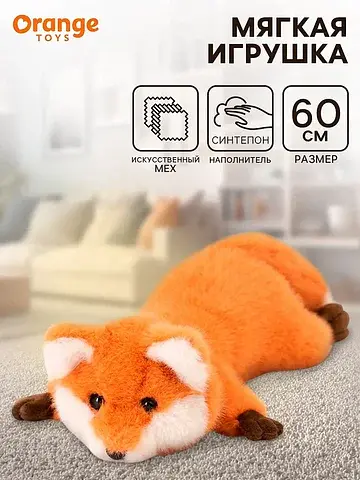 Мягкая игрушка