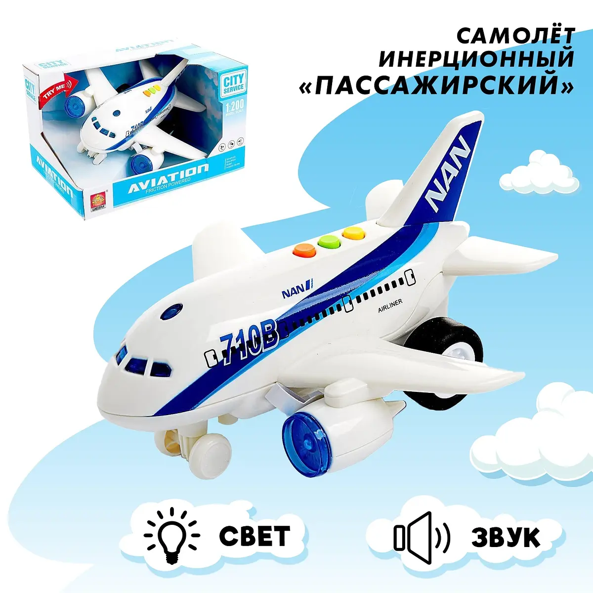 Самолет инерционный Wenyi Пассажирский белый