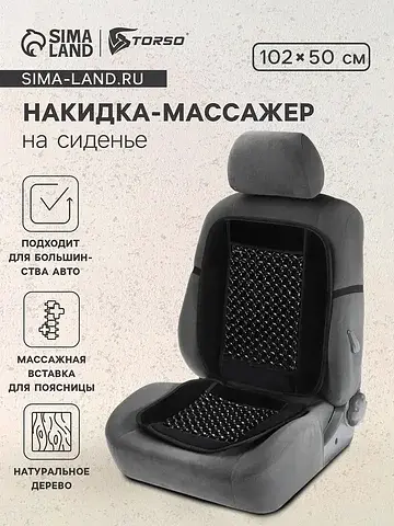 Накидка - массажер , на сиденье, черный