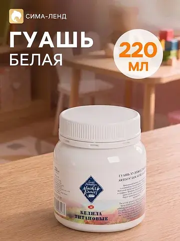 Гуашь художественная