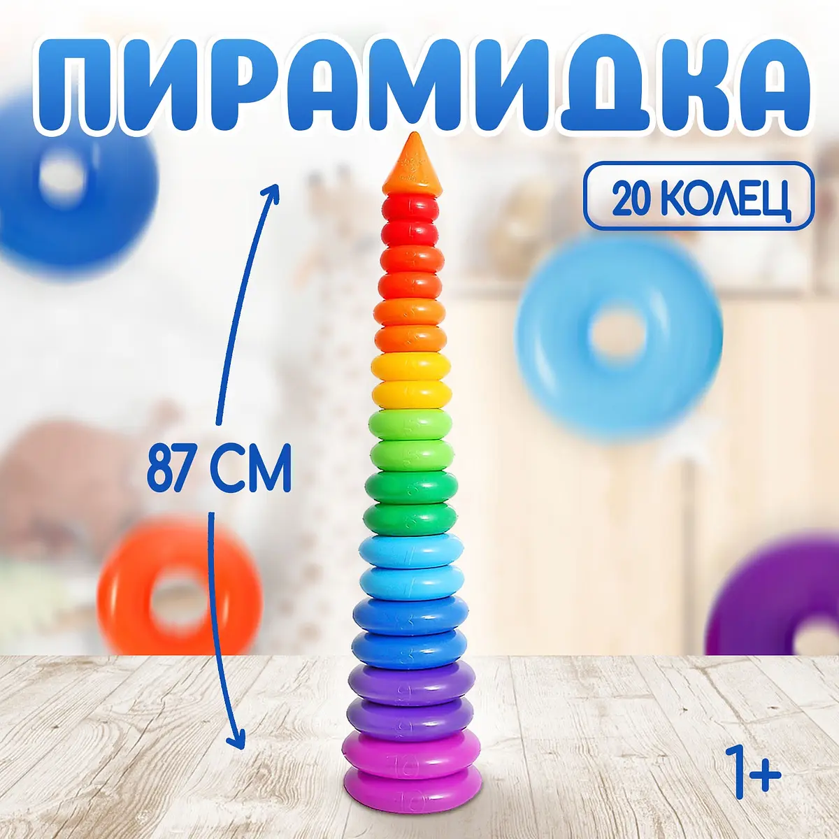 Пирамидка детская большая Соломон 20 колец 87 см