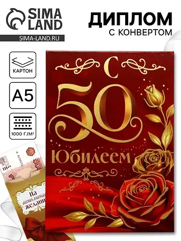 Диплом Сима-ленд
