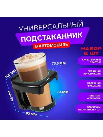 Набор подстаканников torso в автомобиль,