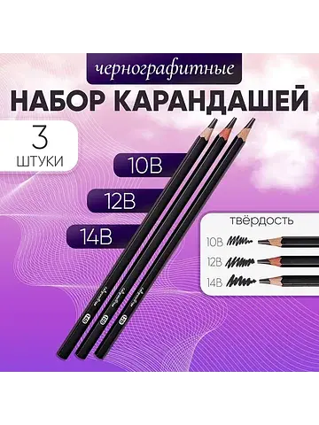 Карандаши чернографитные 3 штуки (14 в, 