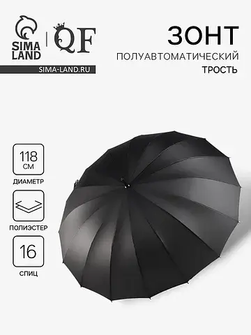 Зонт - трость полуавтоматический