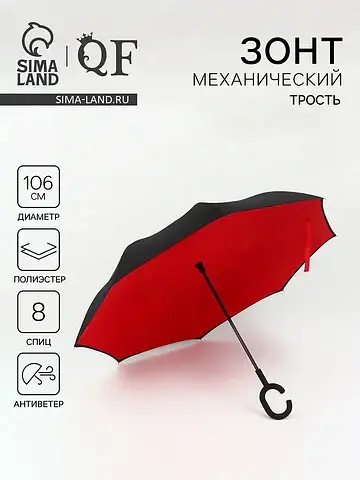 Зонт - наоборот QF