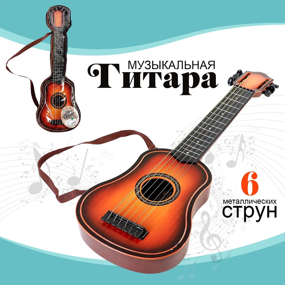 Игрушечная гитара Аккорд коричневая