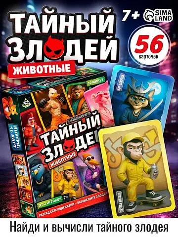 Настольная игра
