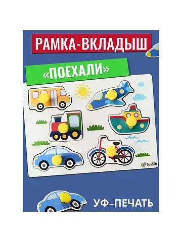 Рамка-вкладыш ToySib