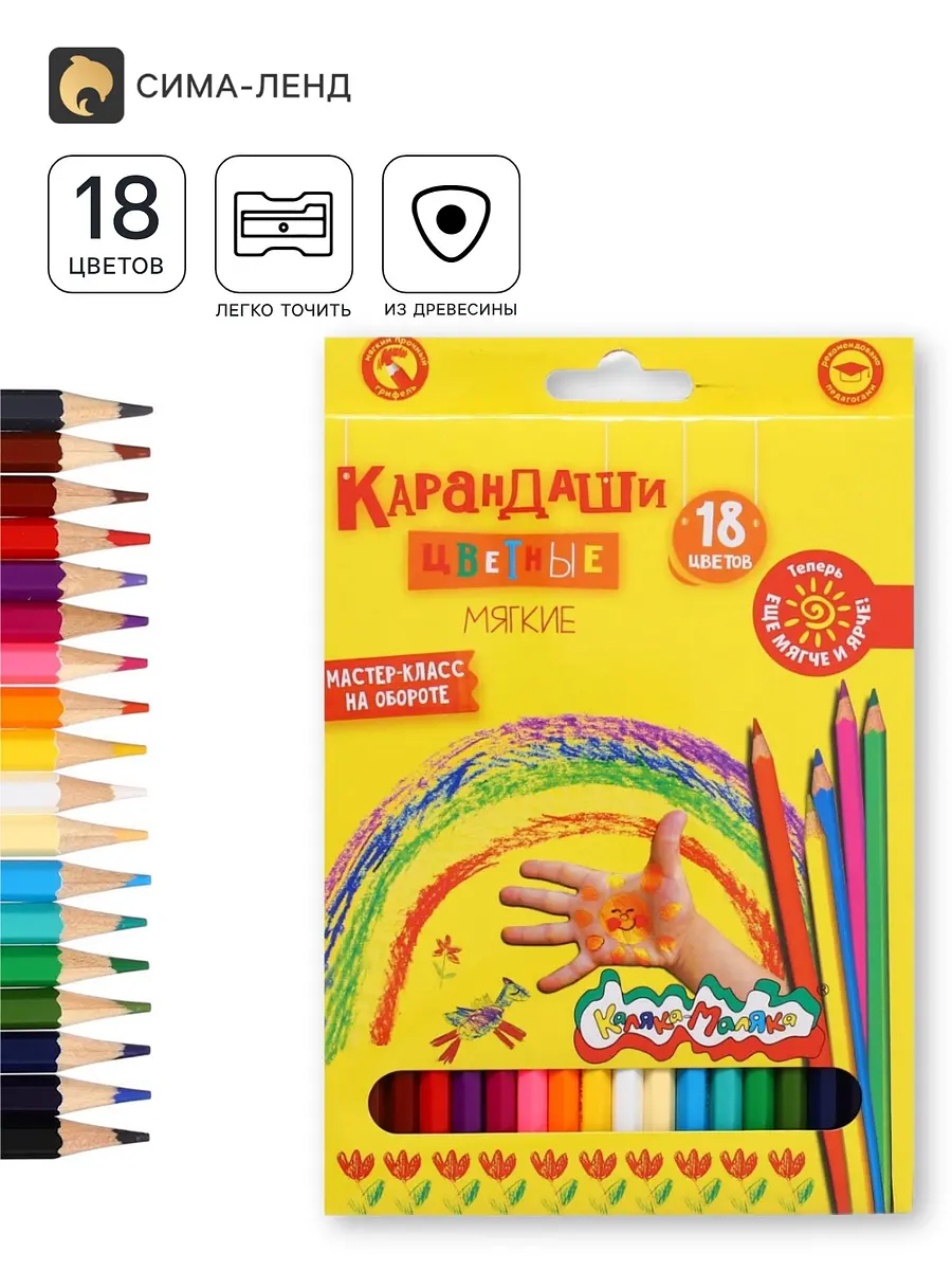 Карандаши цветные 18 цветов Каляка-Маляка шестигранные