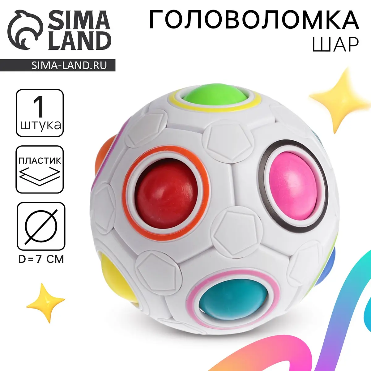 Головоломка шар Орбо пластиковая разноцветная