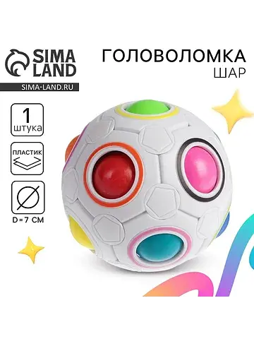 Головоломка шар орбо