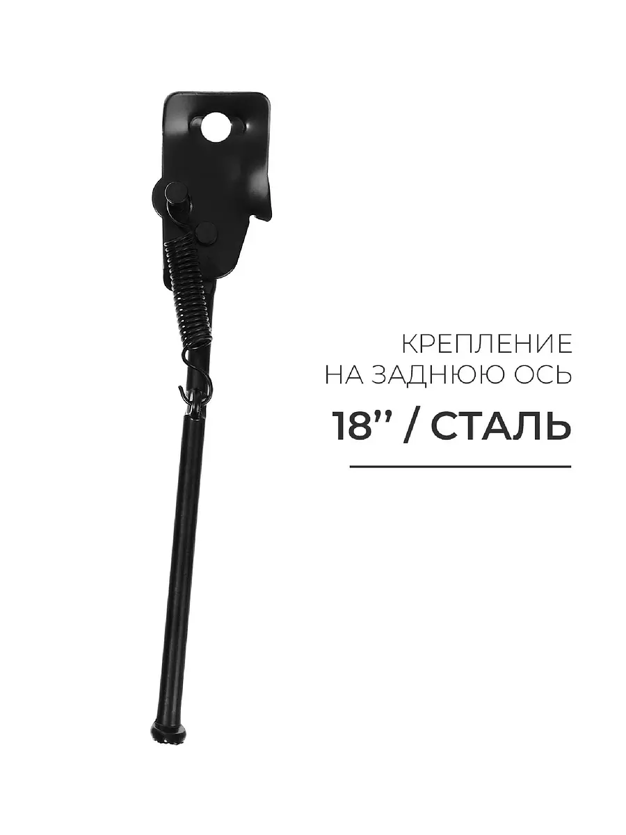 Подножка для велосипеда 18 дюймов стальная