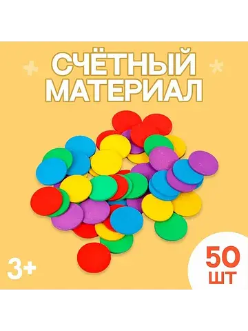 Счетный материал