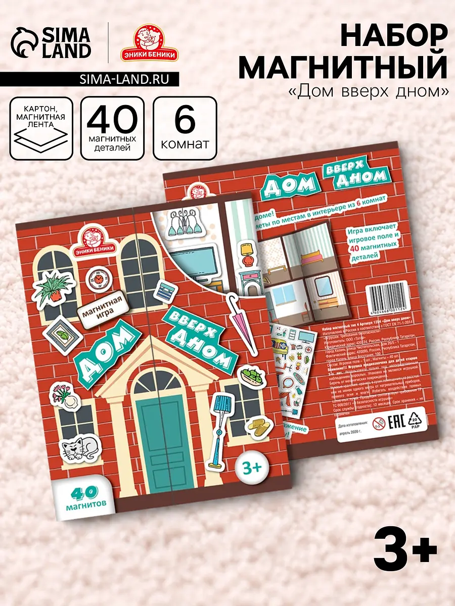 Магнитная игра Татой Дом вверх дном 3+