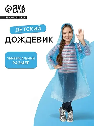 Дождевик ONLYTOP