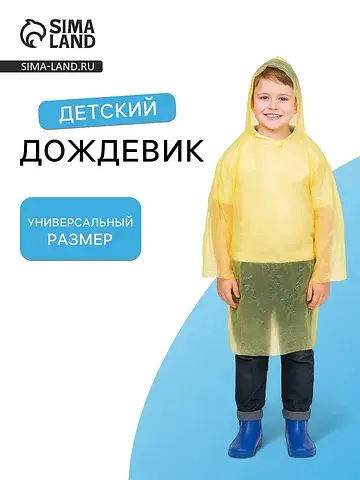 Дождевик ONLYTOP