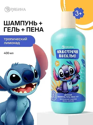 Детский шампунь-гель-пена 3в1, 400 мл, а