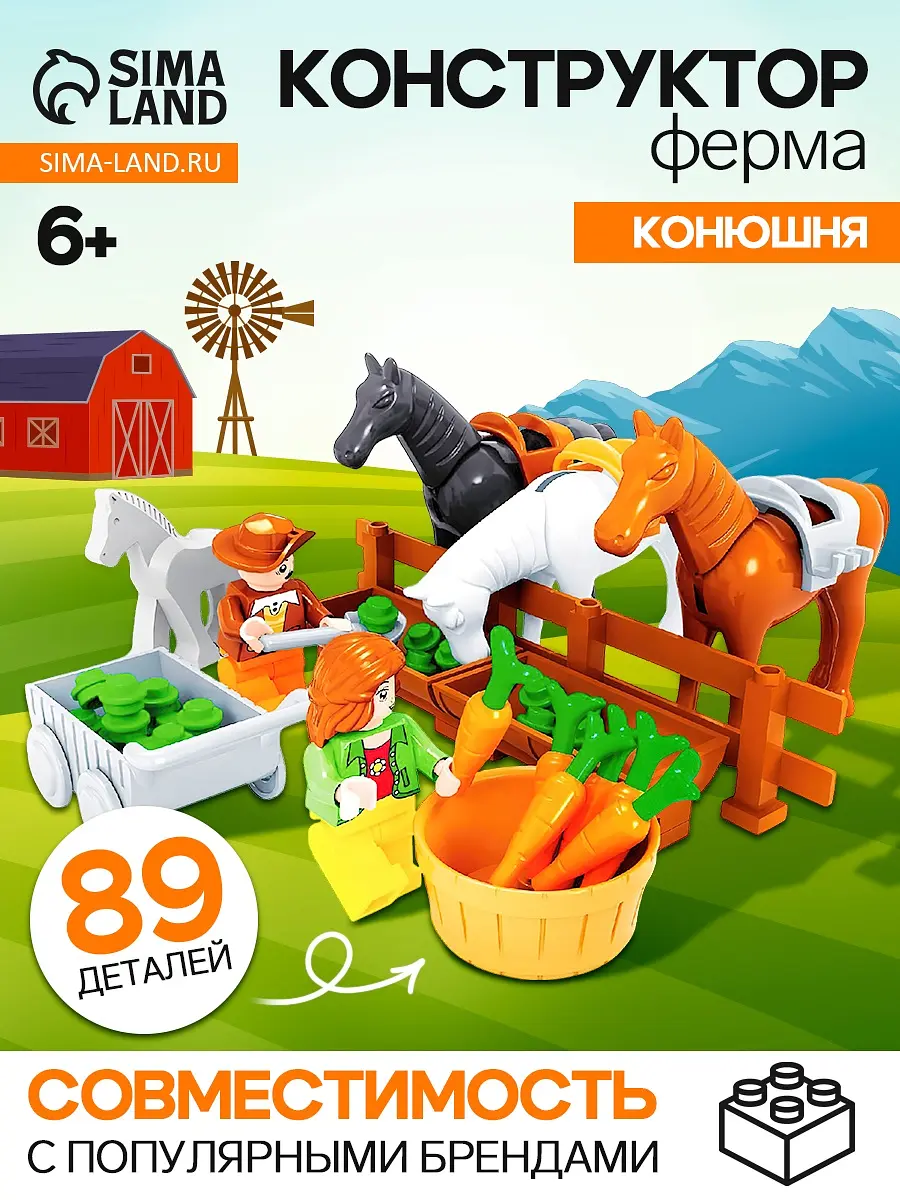 Конструктор KEYIXING Ферма Конюшня 89 деталей