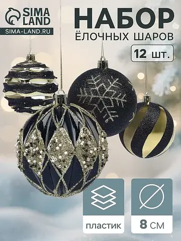 Ёлочные шары набор 12 шт.
