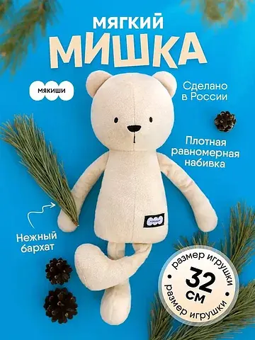Мягкая игрушка Мякиши