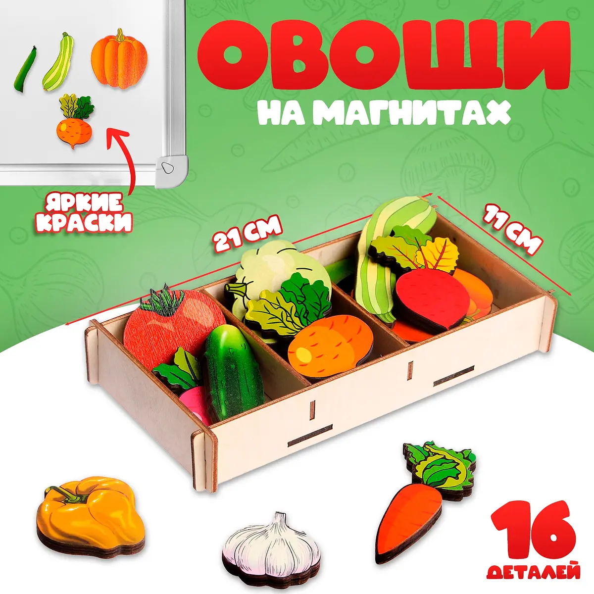 Развивающий набор Овощи на магнитах Нескучные игры 16 деталей