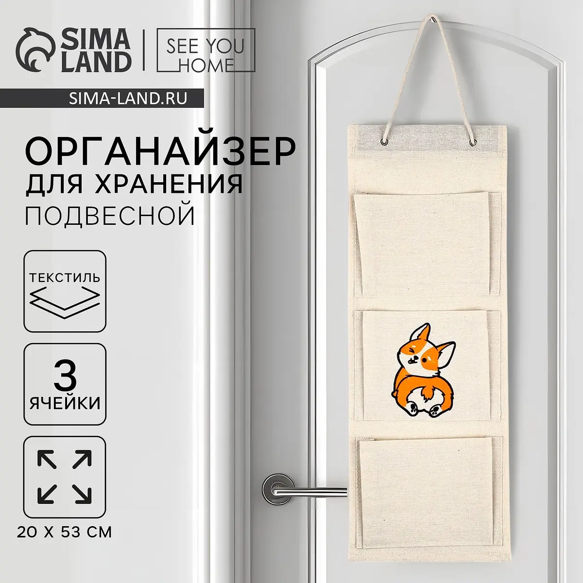 Органайзер для хранения подвесной текстильный 20×53 см белый