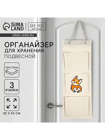 Органайзер для хранения подвесной