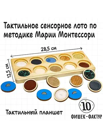 Тактильный планшет монтессори
