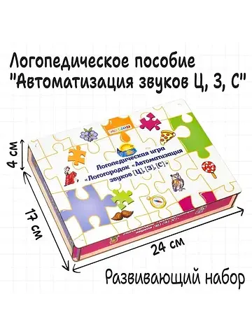 Логопедическая игра