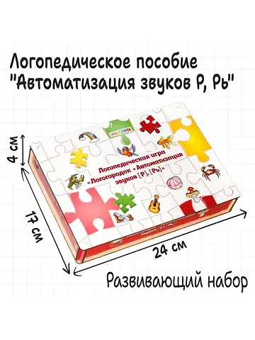 Логопедическая игра