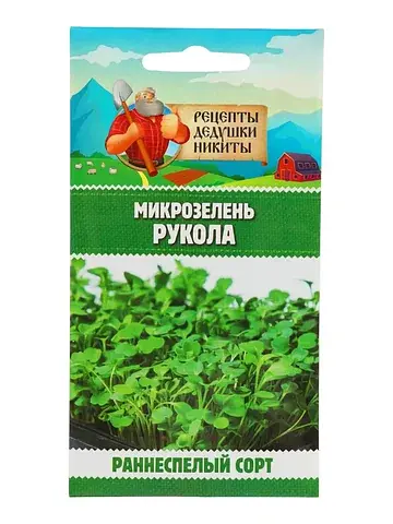 Семена микрозелень руккола, 5 г,