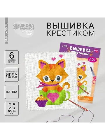 Вышивка крестиком для детей