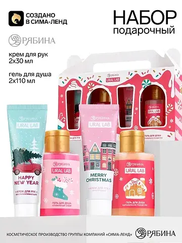 Новогодний подарочный набор косметики