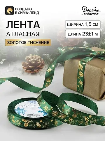 Лента атласная с тиснением