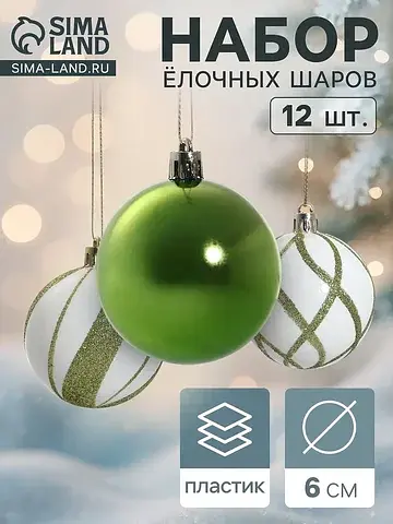 Ёлочные шары набор 12 шт.