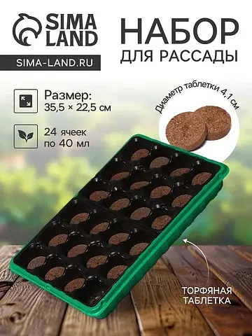 Набор для рассады: торфяная таблетка d=4