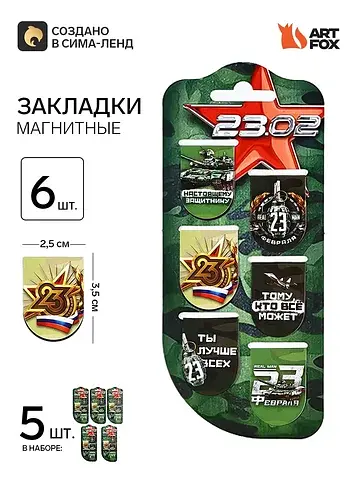 Набор магнитных закладок на подложке, 5 