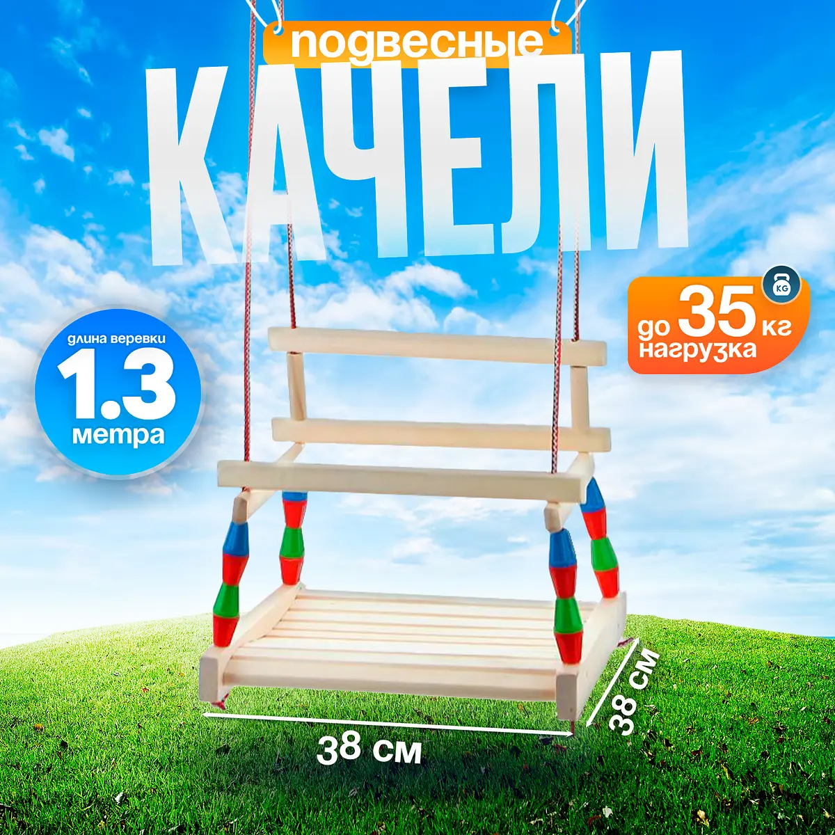 Качели детские Марич Волна бежевые