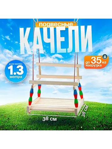 Качели детские Марич