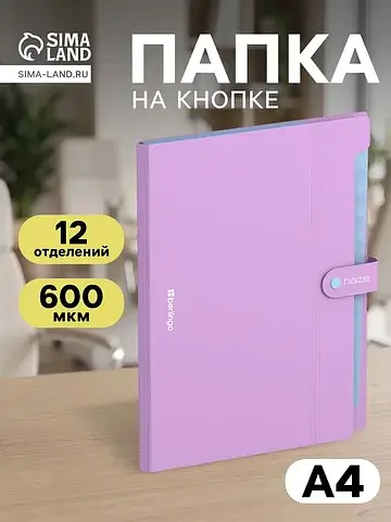 Папка а4 haze, 12 отделений, 600 мкм, на