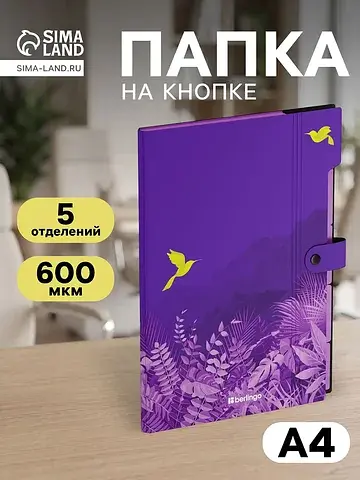 Папка а4 flower art, 5 отделений, 600 мк