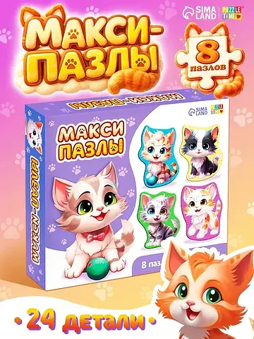 Макси-пазлы Puzzle Time