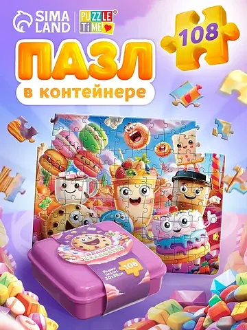 Пазл в контейнере