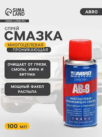 Смазка-спрей многоцелевая проникающая , 