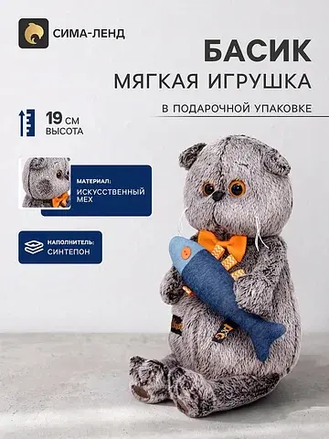 Мягкая игрушка Басик и Ко