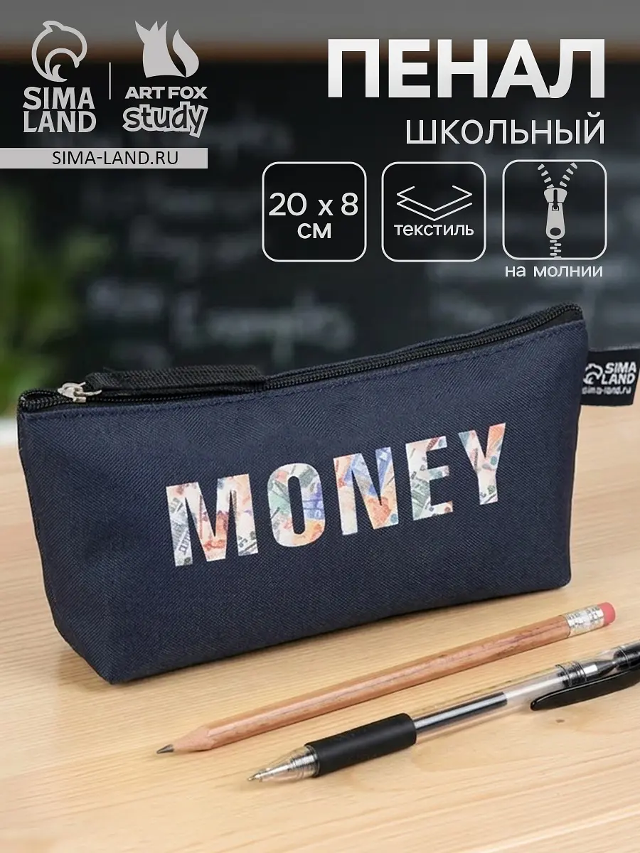Пенал школьный ArtFox STUDY синий