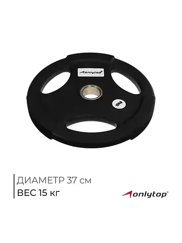 Диск олимпийский , обрезиненный, с тройн