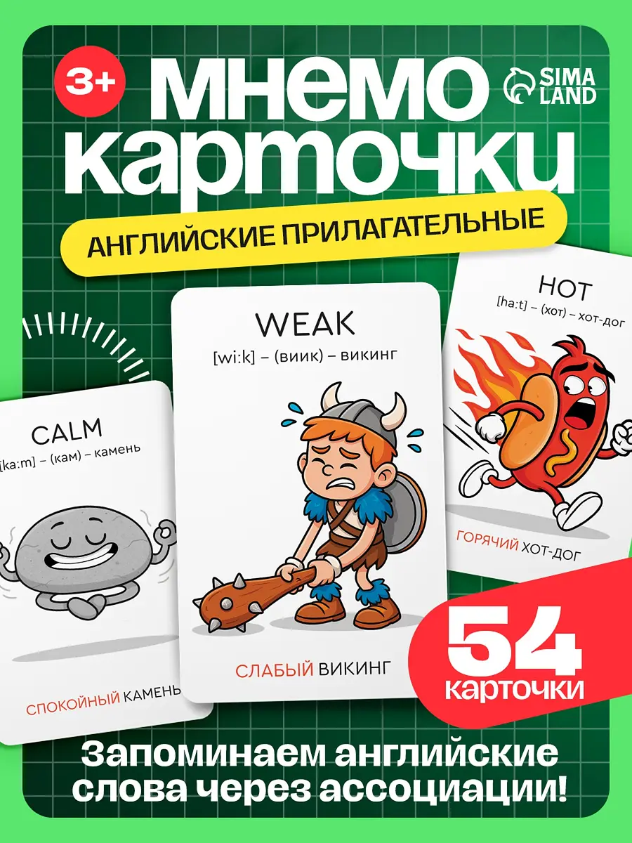 Развивающий набор Мнемокарточки Английский язык 54 карты