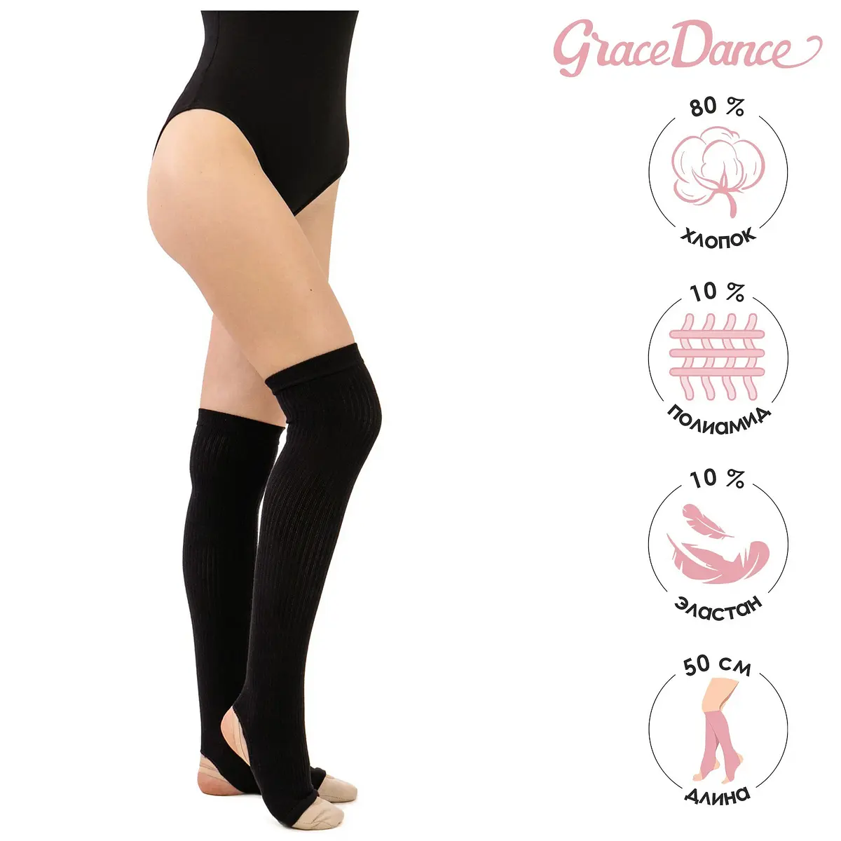 Гетры Grace Dance №3 50 см черные